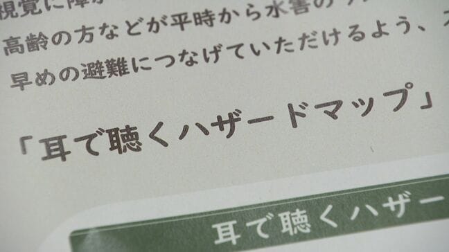 スマホアプリを介した「聴くハザードマップ」　愛知県が導入へ　来年のアジア・アジアパラ大会を見据え今年度中のサービス開始を予定　同サービスは東京や三重などで採用済み|TBS NEWS DIG
