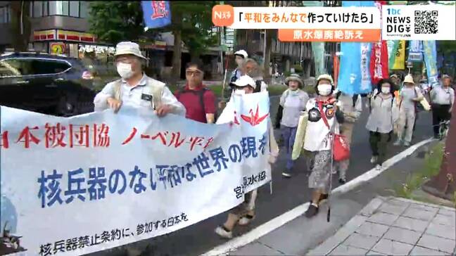 被爆80年「平和をみんなで一緒に作っていけたら」核兵器廃絶を訴える行進 被爆地の広島・長崎を目指す 仙台|TBS NEWS DIG
