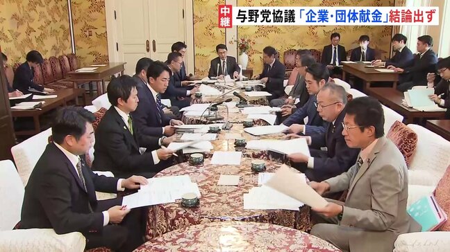 政治改革めぐる与野党協議は難航　企業・団体献金の扱いめぐり|TBS NEWS DIG