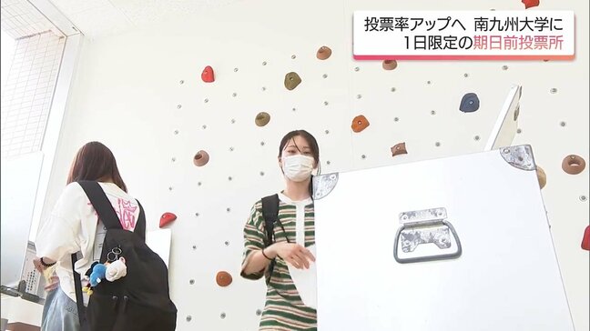 参議院選挙 若い世代の投票率UPへ 南九州大学・短期大学に初めて期日前投票所を設置|TBS NEWS DIG