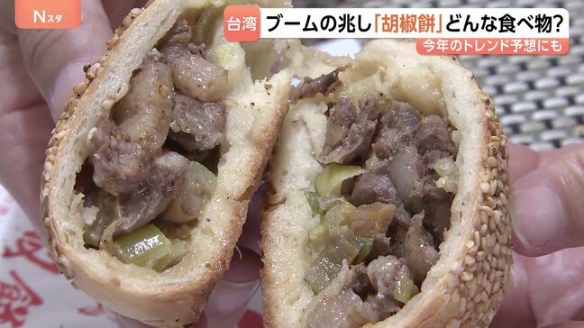 毎年恒例の『台湾祭』 旅行気分を味わえると人気 注目の台湾グルメは『胡椒餅』 いまブームの兆し? 専門店も続々オープン|TBS NEWS DIG