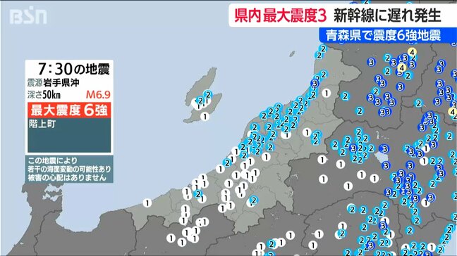 青森で震度6強　新潟県内では村上市で震度3を観測　新幹線で一部遅れも被害情報なし|TBS NEWS DIG