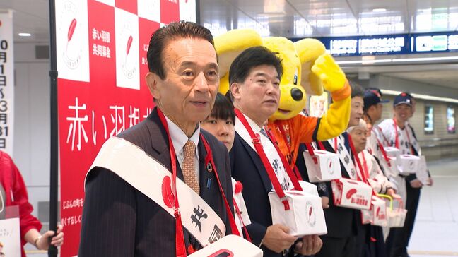赤い羽根共同募金始まる 静岡県知事や静岡市長、くふうハヤテの選手ら協力呼びかけ＝静岡市|TBS NEWS DIG