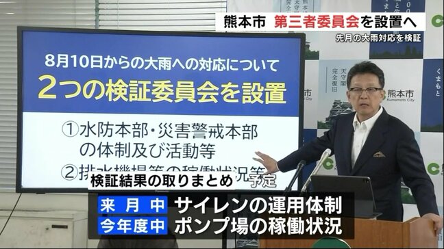 記録的大雨でサイレン鳴らず ポンプ場故障で排水できず　熊本市が第三者委設置へ「問題点を洗い出す」|TBS NEWS DIG