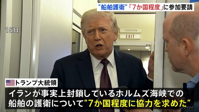 ホルムズ海峡めぐりトランプ大統領 船舶護衛「7か国程度」に参加求める どの国に要請かは言及せず いくつかの国からは“前向きな反応”|TBS NEWS DIG