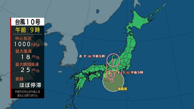 台風１０号はゆっくりと北上　２日朝にかけ北陸地方に接近か　熱帯低気圧に変わる見込みも大雨の恐れ　富山|TBS NEWS DIG