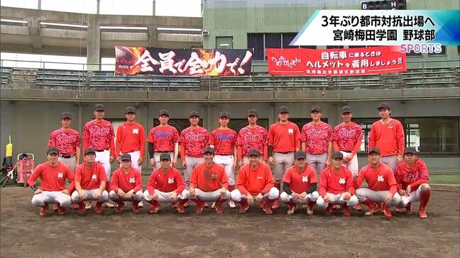 都市対抗野球九州地区予選を前に　3年ぶりの全国大会出場を目指す「宮崎梅田学園」|TBS NEWS DIG