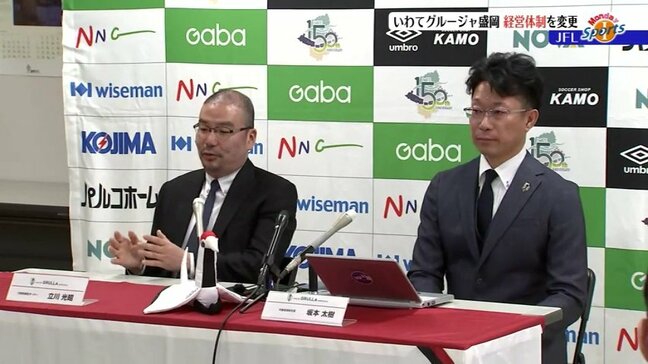 サッカーJFL・いわてグルージャ盛岡が新体制を発表|TBS NEWS DIG