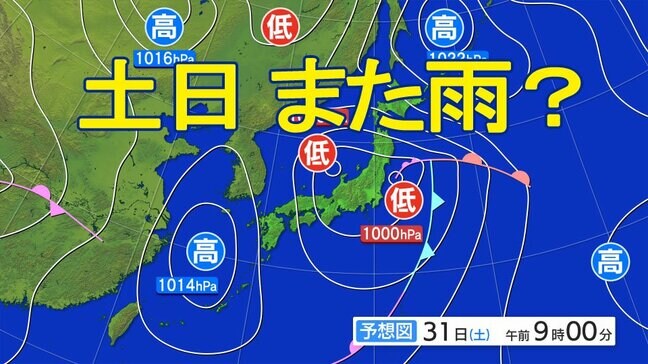 「土日また雨？」5月の土日は8日間全てで雨を観測　かたや月～金に雨降ったのは全体の半分以下　原因は低気圧のサイクルか　31日（土）の宮城県内は警報級の大雨のおそれ　tbc気象台|TBS NEWS DIG