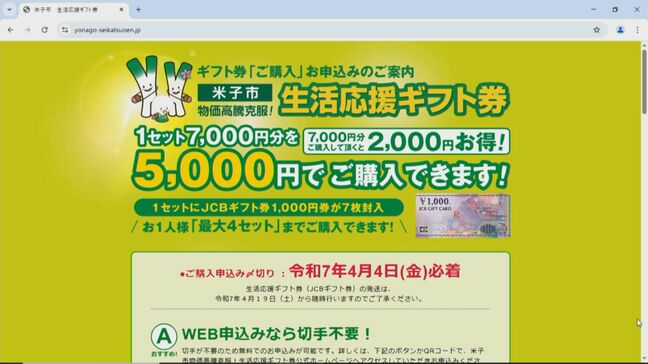 7000円分「JCBギフトカード」を5000円で買える…プレミアム率40% 米子市の事業、申込受付始まる 1人4セットまで購入できる|TBS NEWS DIG