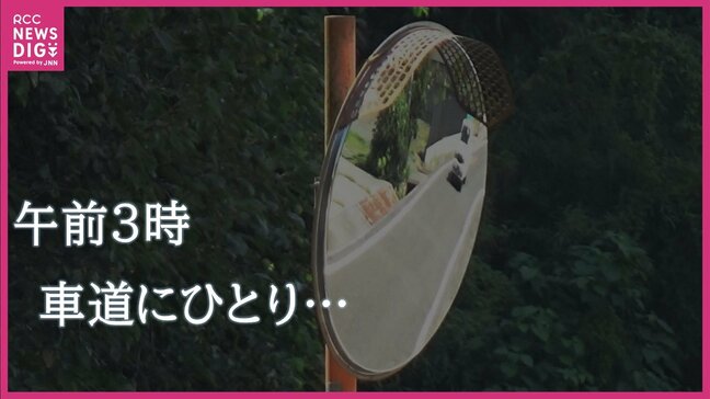 「道が分からんのよ…」午前3時、車道の真ん中に93歳の男性　携帯には大量の不在着信　25歳の女性がとっさに取った行動は　広島|TBS NEWS DIG