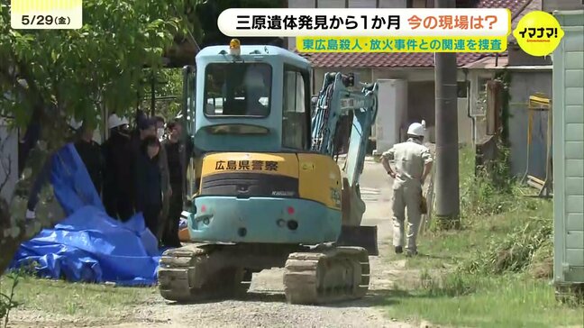 「風化しつつある...」会社敷地の地中から遺体発見された事件から1ヶ月 現場では再び確認作業 警察が東広島の放火殺人事件との関連捜査 広島県三原市|TBS NEWS DIG