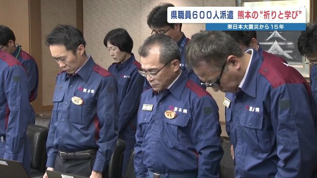 東日本大震災15年 熊本県庁で黙祷 「経験を次世代に繋いでいく」|TBS NEWS DIG