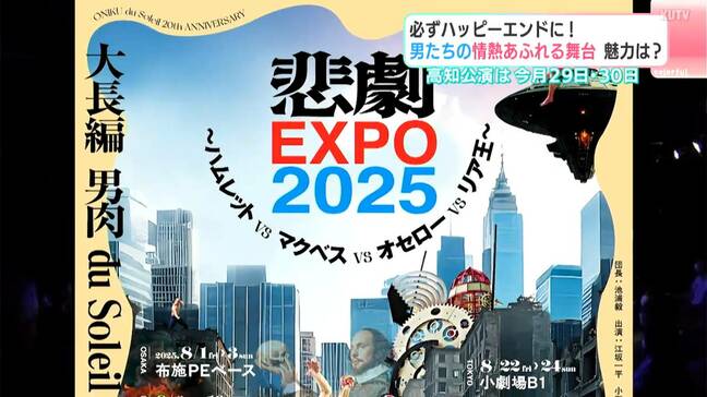「悲劇は喜劇に、世の中を変える力がある」男肉 du Soleil 男たちの情熱あふれる舞台 魅力は?|TBS NEWS DIG