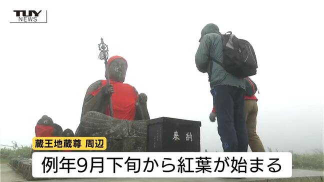 もうすぐ紅葉シーズン!伝統の蔵王地蔵尊秋季大祭で山の安全願う 肌寒い中…芋煮と団子でおいしく温かく!(山形)|TBS NEWS DIG