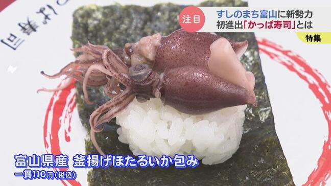 「寿司の戦国時代」かっぱ寿司参戦　居酒屋？モーニング？泊まれる？すし店も…“寿司と言えば富山”で多様化する “すし店” サービス|TBS NEWS DIG