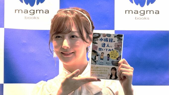 【 SKE48・鎌田菜月 】出版を機に〝水族館好き〟周囲に明かす　「どこに行ってもさかなクンが」レジェンドの活躍にギョギョ|TBS NEWS DIG