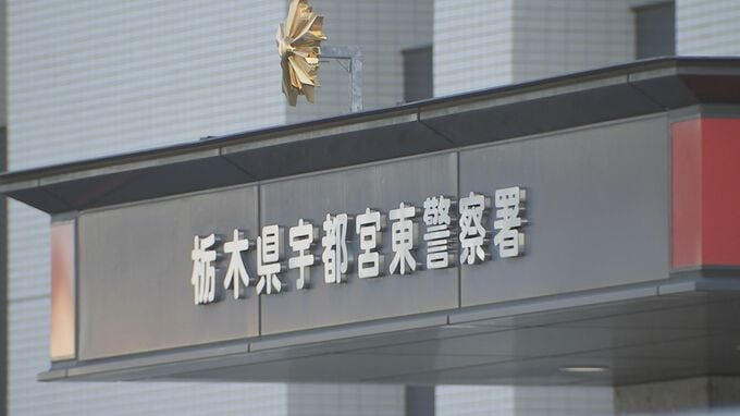 「こちらで口座の金を調べる」78歳女性が警察官名乗る男らに現金2130万円だまし取られる　栃木・宇都宮市|TBS NEWS DIG