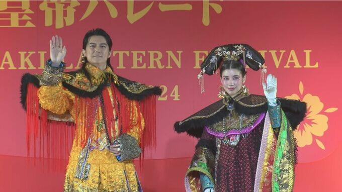 皇帝役・福山雅治さん、皇后役・仲里依紗さん　長崎ランタンフェスティバル【NBCニュース2024】　|　長崎のニュース | 天気 | NBC長崎放送