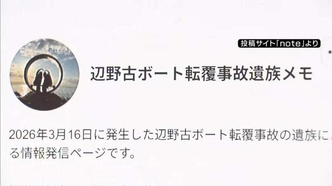辺野古ボート転覆 遺族がnoteを更新「知華の死が無駄にならないよう」「同志社国際を特異な例とせず、自校の教育を再確認してほしい」文科省の報告を受け止める|TBS NEWS DIG