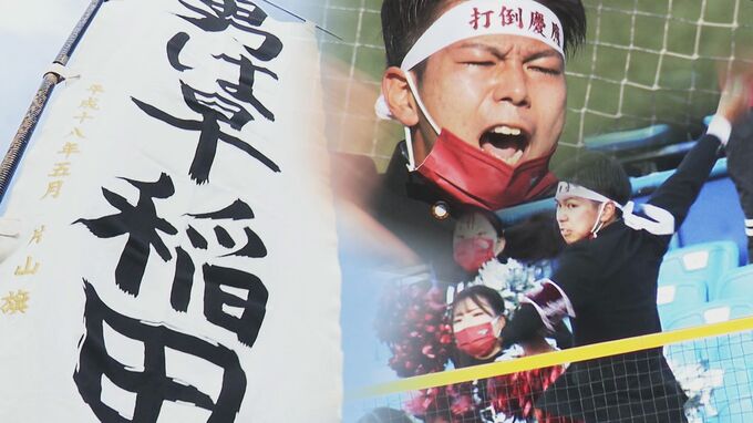 『青春に声を枯らし続けた4年間』神宮にこだまする応援歌　早稲田大応援部リーダーの最終試合ー|TBS NEWS DIG