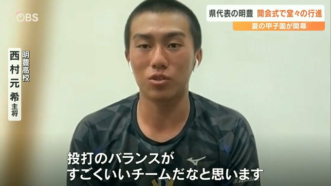 「自分たちの野球ができれば必ず勝てる」明豊・西村元希主将が初戦への意気込み語る　|　大分のニュース｜OBS NEWS｜大分放送