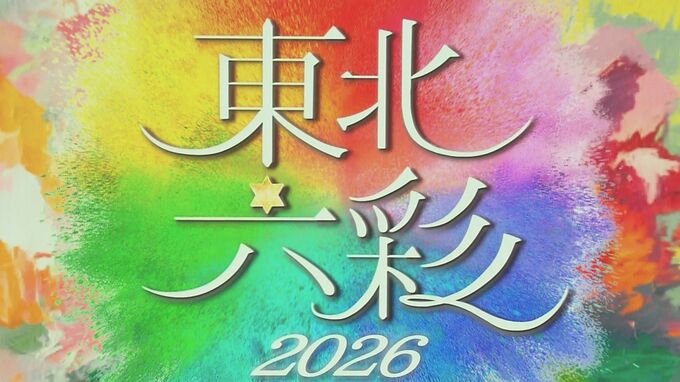 「利用条件満たさなかった」東北最大級うたった『東北六彩マルシェ』急遽中止で波紋広がる　2日前に発表　福島|TBS NEWS DIG