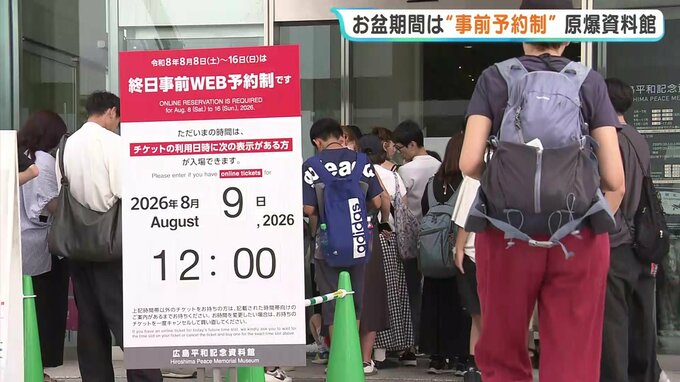 お盆期間は“終日事前予約制”　広島原爆資料館に行列　その場でWEB予約　混雑の緩和へ　|　RCC NEWS | 広島ニュース | RCC中国放送
