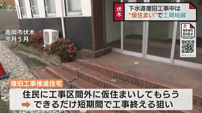 地震被害の伏木地区で下水道工事　期間中に住民に仮住まい確保へ　工期の短縮がねらい　富山・高岡市|TBS NEWS DIG