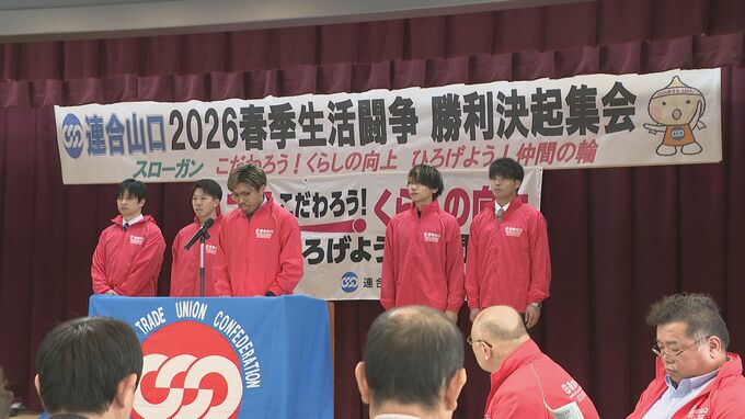 格差是正をめざし春闘戦う　大会アピール採択　連合山口　|　山口のニュース・天気・防災｜tys NEWS｜ｔｙｓテレビ山口