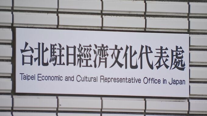 駐日台湾代表「中国の横暴な行動には正当性がない」　台湾包囲の中国軍演習を非難