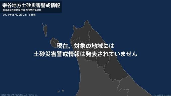 ＜解除＞【土砂災害警戒情報】北海道・浜頓別町、中頓別町、幌延町 20日21:15時点|TBS NEWS DIG