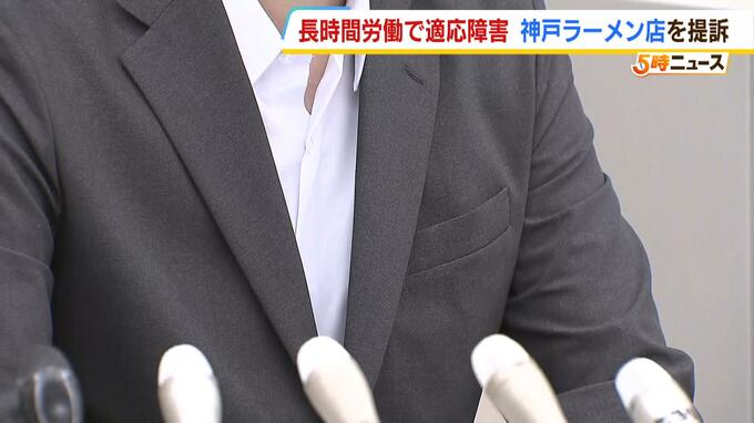 残業は月170時間超にも…ラーメン店の社員が会社を提訴「長時間労働で適応障害発症」|TBS NEWS DIG