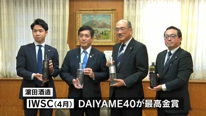濵田酒造が世界的な酒コンテストでプロデューサートロフィー受賞　|　鹿児島のニュース｜MBC NEWS｜南日本放送