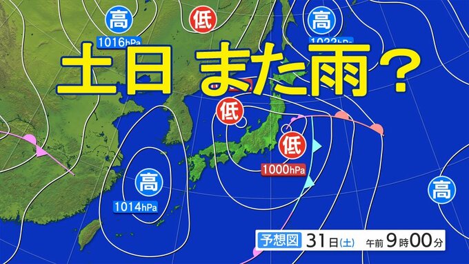 「土日また雨？」5月の土日は8日間全てで雨を観測　かたや月～金に雨降ったのは全体の半分以下　原因は低気圧のサイクルか　31日（土）の宮城県内は警報級の大雨のおそれ　tbc気象台|TBS NEWS DIG