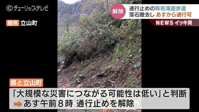 落差日本一の“称名滝”　遊歩道の落石を除去...通行再開へ　富山・立山町　|　富山のニュース｜天気・防災｜チューリップテレビ