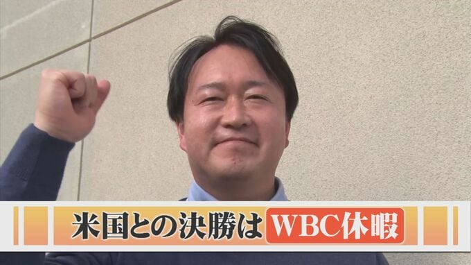 ＷＢＣ決勝は「休暇」と決めた会社　「侍ジャパン」清水コーチは島根の先輩　準決勝メキシコに逆転サヨナラ勝ち|TBS NEWS DIG