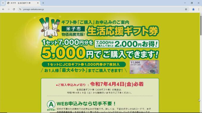 7000円分「JCBギフトカード」を5000円で買える…プレミアム率40%　米子市の事業、申込受付始まる　1人4セットまで購入できる|TBS NEWS DIG