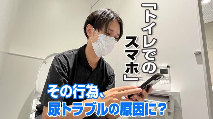 「トイレでのスマホ」実はその行為“尿漏れ”のリスクを高めているかも⋯洋式トイレの思わぬ落とし穴、尿トラブルについて専門家に聞いてみると　|　高知のニュース・天気｜KUTV NEWS | KUTVテレビ高知
