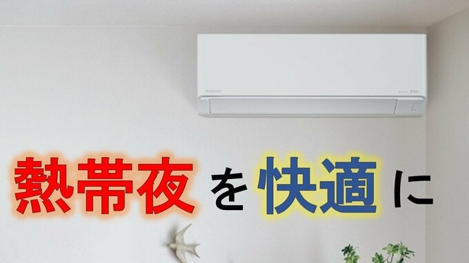 【エアコン】実験で分かった電気代と室温のリアル！「切タイマー」vs「朝までつけっぱなし」　実は1晩たった〇〇円の差！これで熱帯夜もぐっすり　睡眠のプロが教える暑い日の快眠テクニック【解説】　|　山形のニュース│TUYテレビユー山形