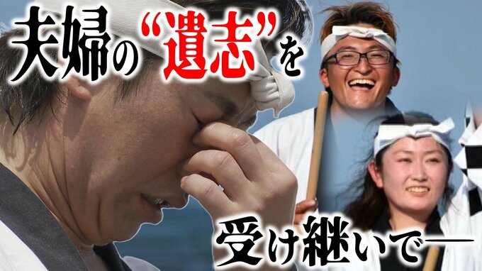 漁船転覆事故で命を落とした夫婦が愛した『太鼓』　その“遺志”を受け継いで―　2人に思いを馳せて響かせた音色　太鼓愛好会の踏み出した一歩「一つ目の再スタートがやっと終わったよ…」　|　青森のニュース│ATV NEWS│青森テレビ