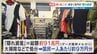 あなたの家にも9万円分の“隠れ資産”が？　拡大するリユース市場　熊本でも激戦化！　|　熊本のニュース｜RKK NEWS｜RKK熊本放送