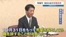 「病気の治療に専念」 10月31日で市長辞職の意志表明　3期目の道半ば…熊本・荒尾市の浅田市長（66） 50日以内に市長選　|　熊本のニュース｜RKK NEWS｜RKK熊本放送