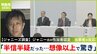 【ジャニーズ】性被害当事者の元Jr.が見た記者会見「想像以上の内容で驚き」ジュリー社長辞任の提言については「説明責任は最後まで果たして」メディアには「社会的風潮を許容した責任」|TBS NEWS DIG
