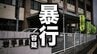 【詳報】暴行容疑で男を現行犯逮捕も容疑を否認　東北新幹線はやぶさ車内で乗客同士のトラブル　盛岡駅停車中に発生　運転再開するも、最大42分遅れ460人に影響　|　IBC NEWS | IBC岩手放送