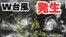 【ダブル台風】台風25号に続き「熱帯低気圧＝台風のたまご」が「台風26号（フォンウォン）」に発達　雨風シミュレーション＆16日間天気予報【気象庁台風情報 6日】|TBS NEWS DIG