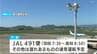 シルバーウィークUターンラッシュ　22日午後からピークに　空の便は台風の影響でJAL羽田→高知始発便が欠航もその他の便は通常運航予定　|　高知のニュース・天気｜KUTV NEWS | KUTVテレビ高知