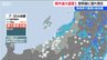 青森で震度6強　新潟県内では村上市で震度3を観測　新幹線で一部遅れも被害情報なし　|　新潟のニュース・天気｜BSN NEWS｜BSN新潟放送