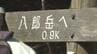 【速報】長崎市の八郎岳で落石か　男性（78）が「頭をけがして動けない」と通報　|　長崎のニュース | 天気 | NBC長崎放送