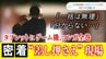 税金滞納者のあきれた言い訳…職員は「もう話を聞く段階ではない、払うか払わないか」財産の“差し押さえ”に密着　|　高知のニュース・天気｜KUTV NEWS | KUTVテレビ高知